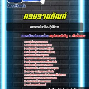 แนวข้อสอบพยาบาลวิชาชีพปฏิบัติการ กรมราชทัณฑ์
