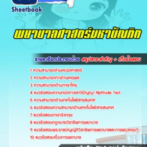 แนวข้อสอบพยาบาลศาสตร์มหาบัณทิต