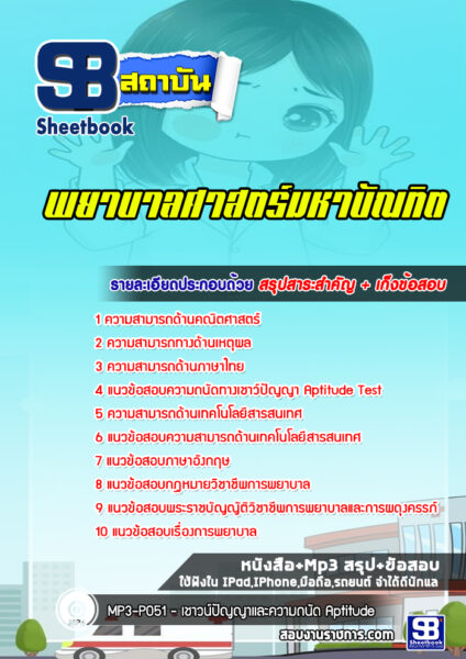 แนวข้อสอบพยาบาลศาสตร์มหาบัณทิต