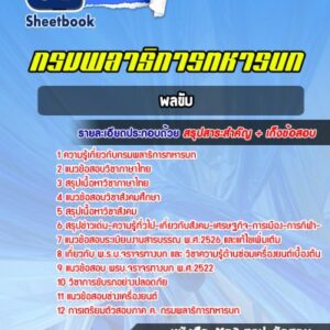 แนวข้อสอบพลขับ กรมพลาธิการทหารบก
