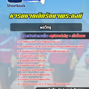 แนวข้อสอบพลวิทยุ ทหารมหาดเล็กรักษาพระองค์ ร.1 พัน 4 รอ