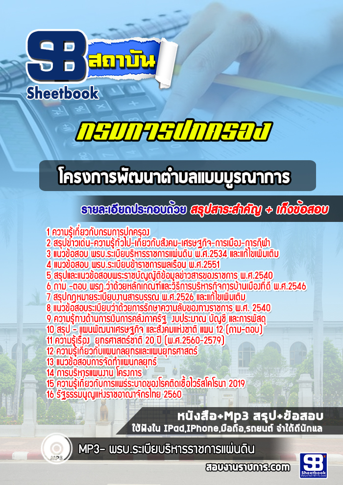 แนวข้อสอบพัฒนาตำบลแบบบูรณาการ กรมการปกครอง