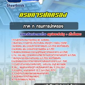 แนวข้อสอบภาค ก กรมการปกครอง