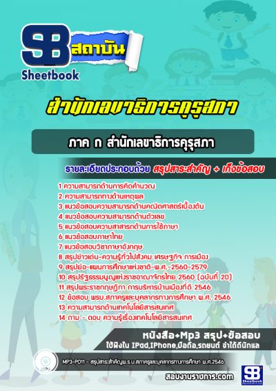แนวข้อสอบภาค ก สำนักเลขาธิการคุรุสภา