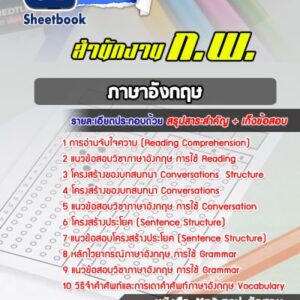 แนวข้อสอบภาษาอังกฤษ สำนักงาน กพ