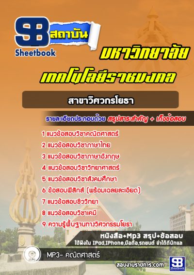 แนวข้อสอบมหาวิทยาลัยเทคโนโลยีราชมงคล สาขาวิศวกรโยธา