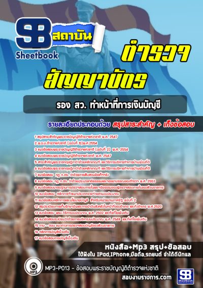 แนวข้อสอบรอง สว. ทำหน้าที่การเงินบัญชี