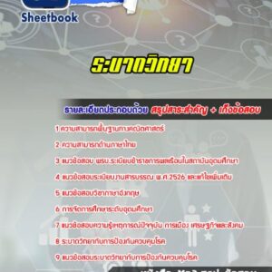 แนวข้อสอบระบาดวิทยา