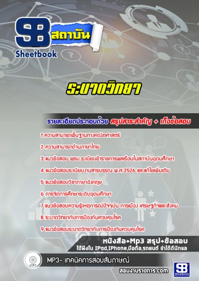 แนวข้อสอบระบาดวิทยา