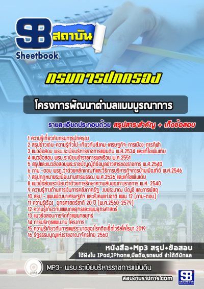 แนวข้อสอบลูกจ้างเหมาบริการตามโครงการพัฒนาตำบลแบบบูรณาการ กรมการปกครอง