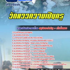 แนวข้อสอบวัดแววความเป็นครู