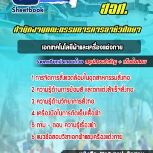 แนวข้อสอบวิชาเอกเทคโนโลยีผ้าและเครื่องแต่งกาย สอศ