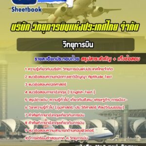 แนวข้อสอบวิทยุการบิน