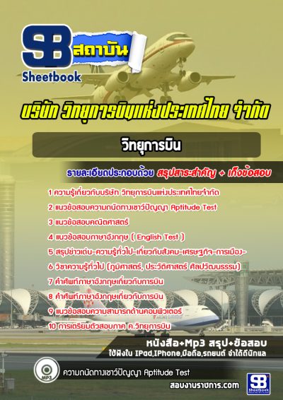 แนวข้อสอบวิทยุการบิน