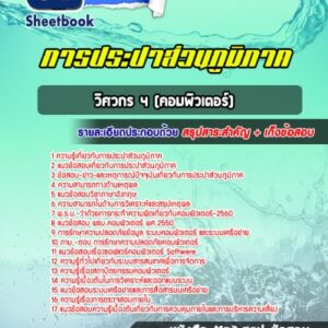 แนวข้อสอบวิศวกร 4 (คอมพิวเตอร์) การประปาส่วนภูมิภาค