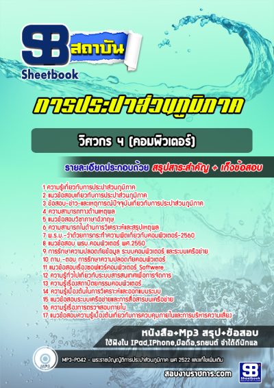 แนวข้อสอบวิศวกร 4 (คอมพิวเตอร์) การประปาส่วนภูมิภาค