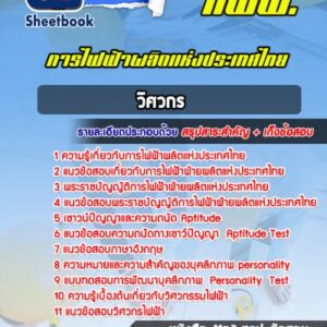 แนวข้อสอบวิศวกร การไฟฟ้าผลิตแห่งประเทศไทย