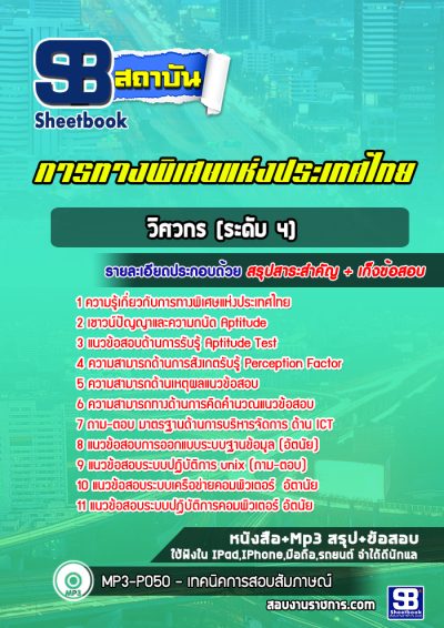 แนวข้อสอบวิศวกร (ระดับ 4) การทางพิเศษแห่งประเทศไทย