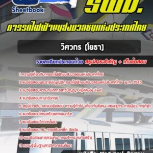 แนวข้อสอบวิศวกร (โยธา) รฟม