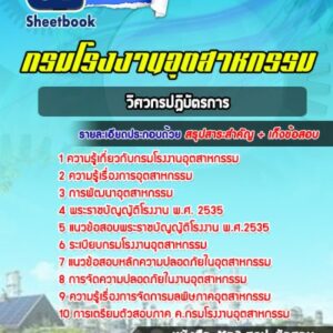 แนวข้อสอบวิศวกรปฎิบัตรการ กรมโรงงานอุตสาหกรรม