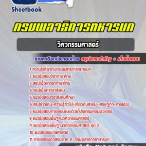 แนวข้อสอบวิศวกรรมศาสตร์ กรมพลาธิการทหารบก