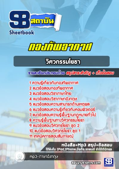 แนวข้อสอบวิศวกรรมโยธา กองทัพอากาศ