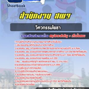 แนวข้อสอบวิศวกรรมโยธา สำนักงาน สพฐ