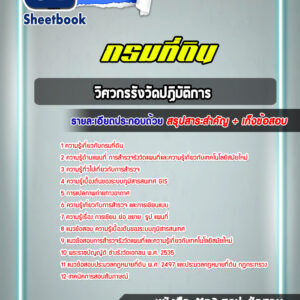 แนวข้อสอบวิศวกรรังวัดปฏิบัติการ กรมที่ดิน