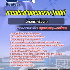 แนวข้อสอบวิศวกรเครื่องกล กปน.