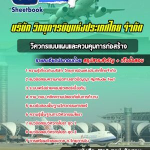 แนวข้อสอบวิศวกรแบบแผนและควบคุมการก่อสร้าง