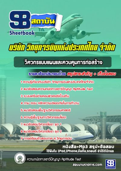 แนวข้อสอบวิศวกรแบบแผนและควบคุมการก่อสร้าง