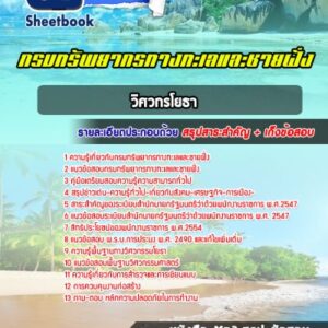 แนวข้อสอบวิศวกรโยธา กรมทรัพยากรทางทะเลและชายฝั่ง