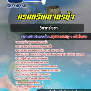 แนวข้อสอบวิศวกรโยธา กรมทรัพยากรน้ำ