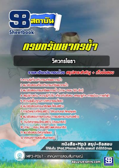 แนวข้อสอบวิศวกรโยธา กรมทรัพยากรน้ำ