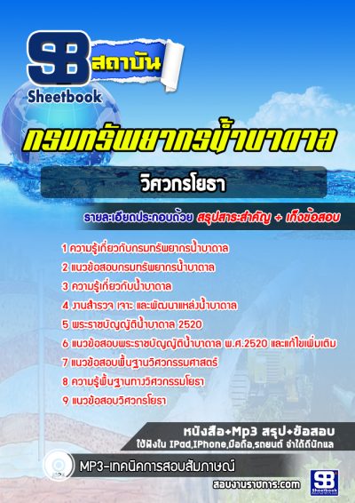 แนวข้อสอบวิศวกรโยธา กรมทรัพยากรน้ำบาดาล