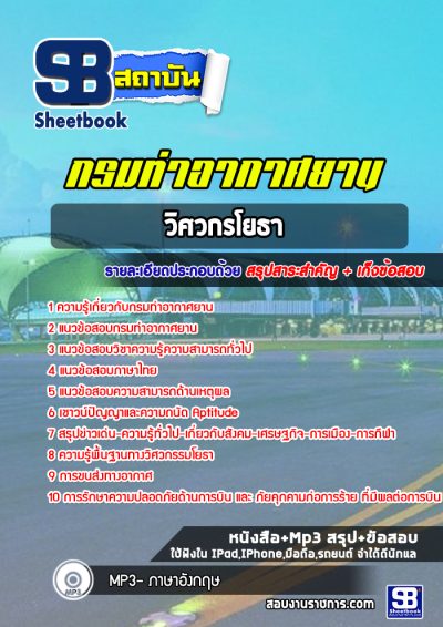 แนวข้อสอบวิศวกรโยธา กรมท่าอากาศยาน