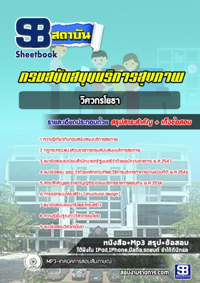 แนวข้อสอบวิศวกรโยธา กรมสนับสนุนบริการสุขภาพ