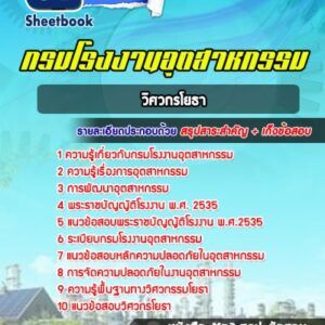 แนวข้อสอบวิศวกรโยธา กรมโรงงานอุตสาหกรรม