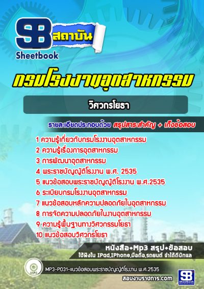 แนวข้อสอบวิศวกรโยธา กรมโรงงานอุตสาหกรรม