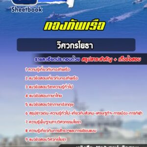 แนวข้อสอบวิศวกรโยธา กองทัพเรือ