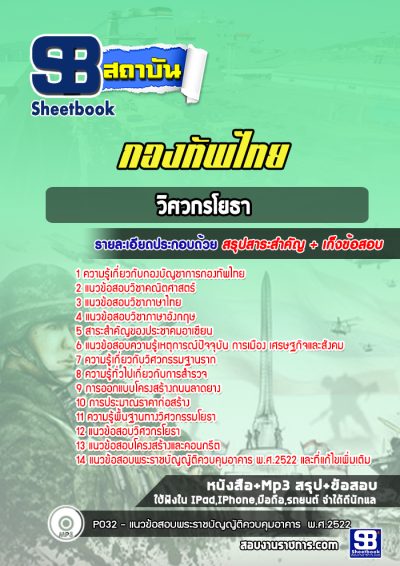แนวข้อสอบวิศวกรโยธา กองทัพไทย