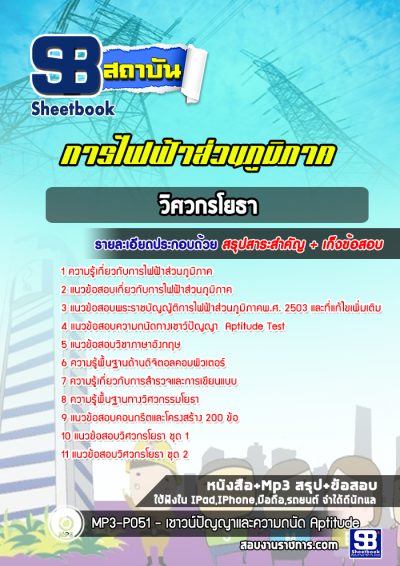 แนวข้อสอบวิศวกรโยธา การไฟฟ้าส่วนภูมิภาค