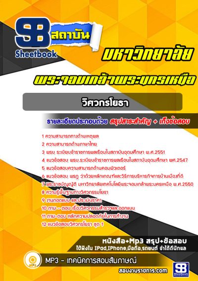 แนวข้อสอบวิศวกรโยธา มหาวิทยาลัยพระจอมเกล้าพระนครเหนือ