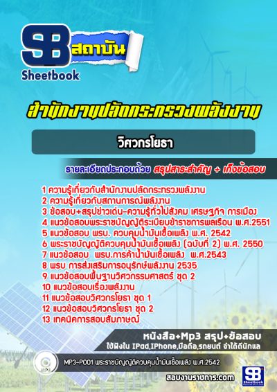 แนวข้อสอบวิศวกรโยธา สำนักงานปลัดกระทรวงพลังงาน