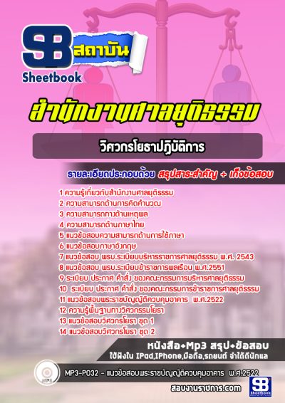แนวข้อสอบวิศวกรโยธาปฏิบัติการ ศาลยุติธรรม