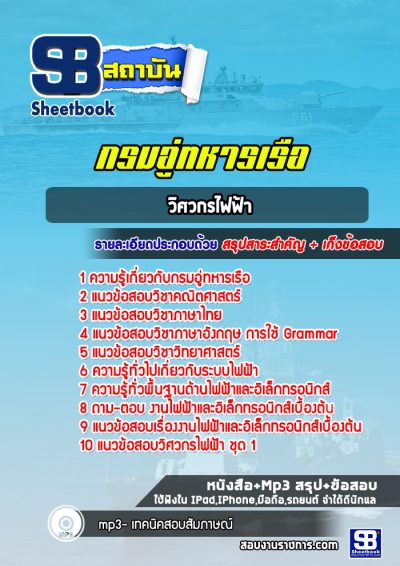 แนวข้อสอบวิศวกรไฟฟ้า กรมอู่ทหารเรือ