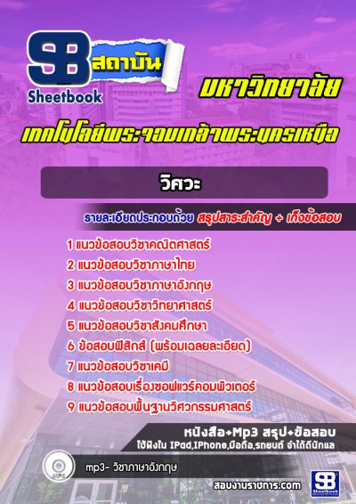 แนวข้อสอบวิศวะ พระนครเหนือ