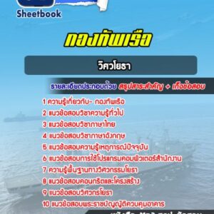 แนวข้อสอบวิศวโยธา กองทัพเรือ