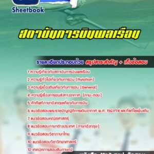 แนวข้อสอบสถาบันการบินพลเรือน
