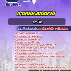 แนวข้อสอบสถาปนิก การเคหะแห่งชาติ